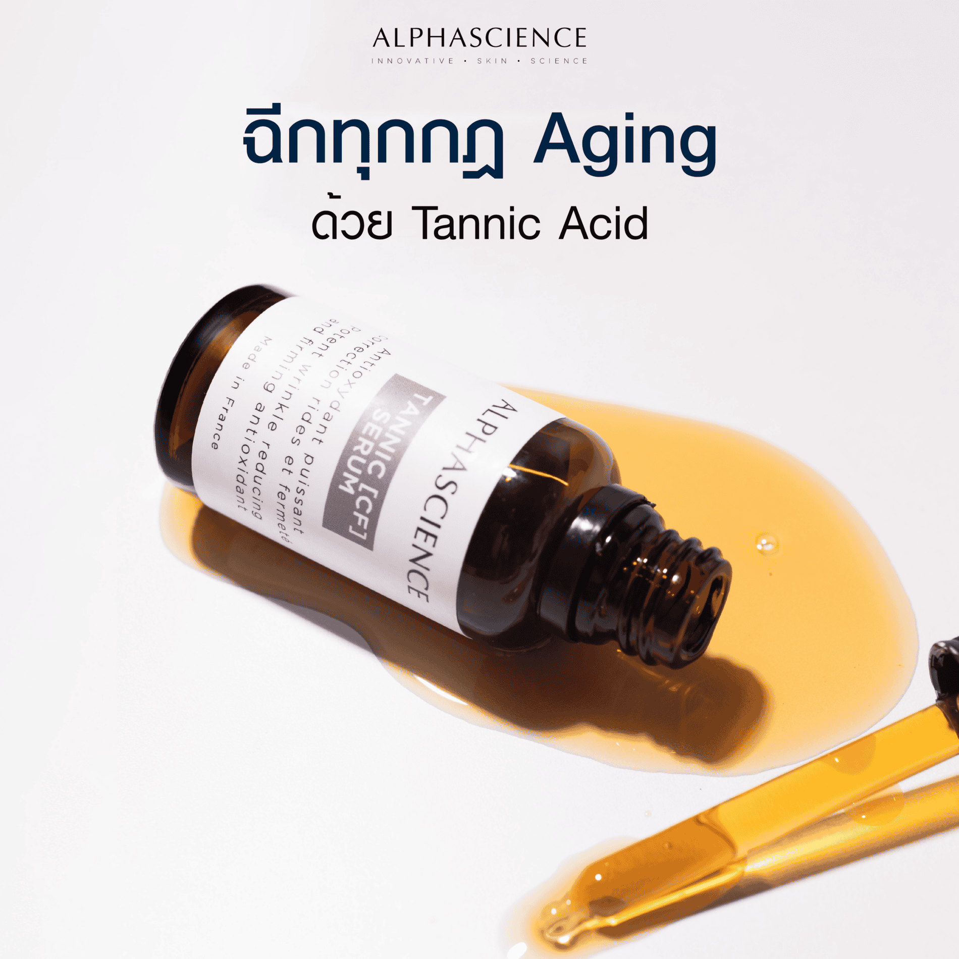 ฉีกทุกกฎ Aging ด้วย Tannic Acid (กรดแทนนิค)