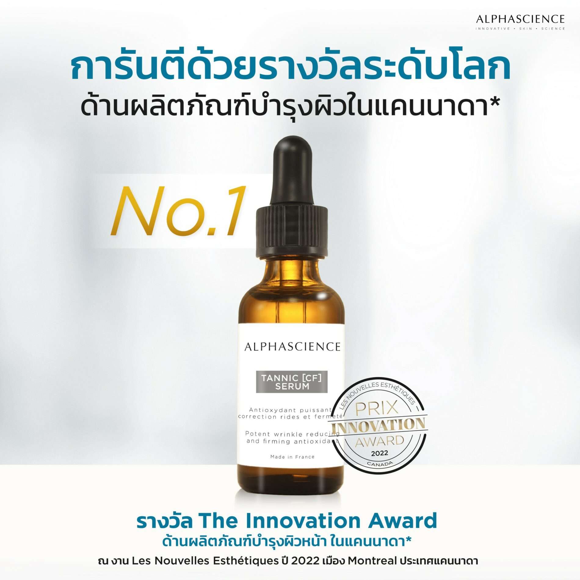 Tannic [CF] Serum ได้รับการันตีด้วยรางวัลระดับโลก